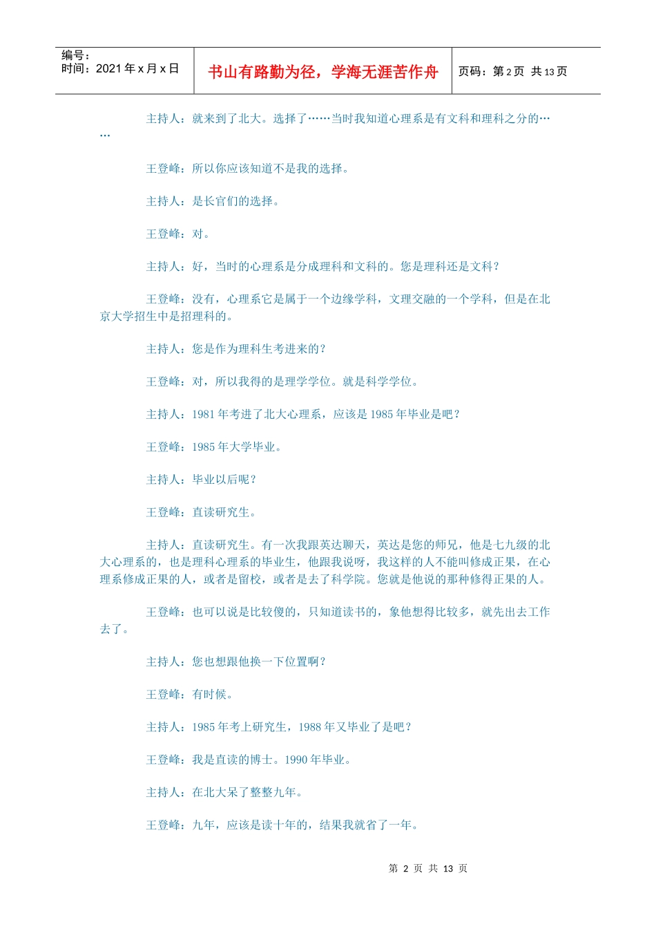 【职业培训】28中国人的人格结构_第2页