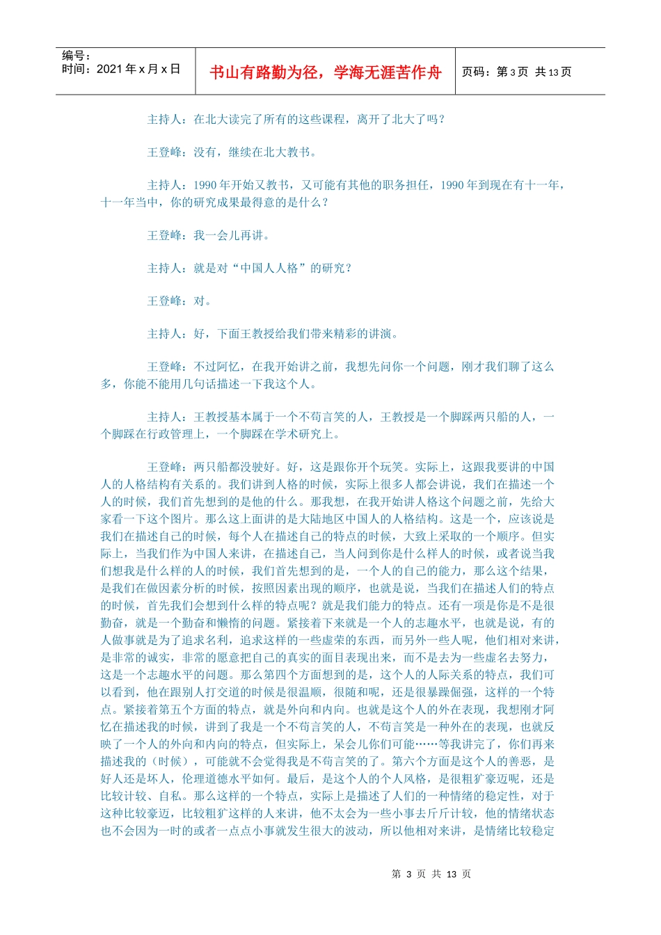 【职业培训】28中国人的人格结构_第3页