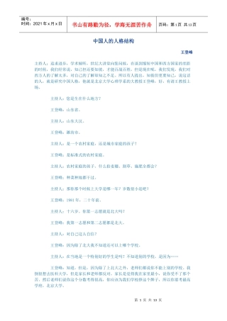 【职业培训】28中国人的人格结构