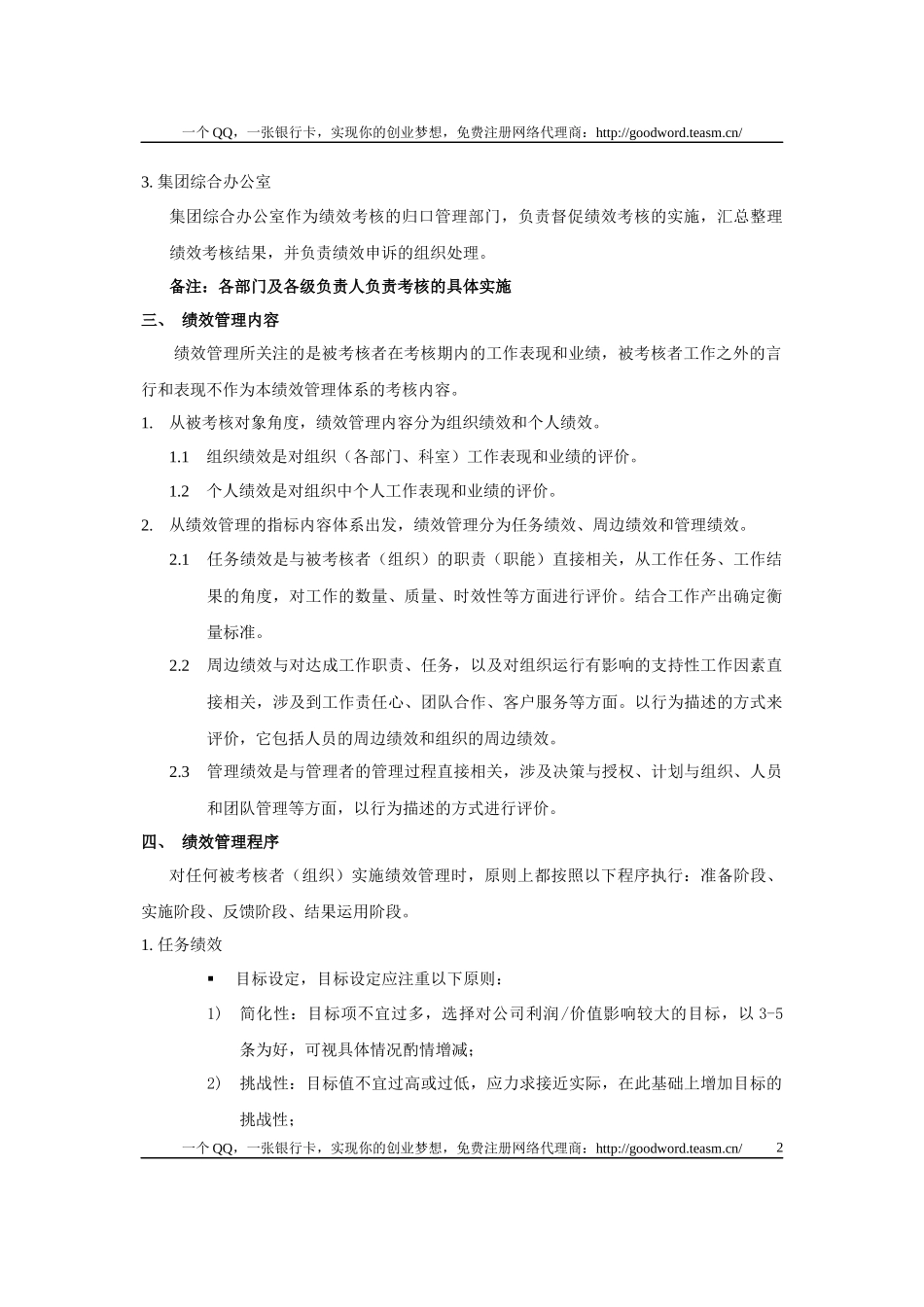 华为绩效管理体系_第2页