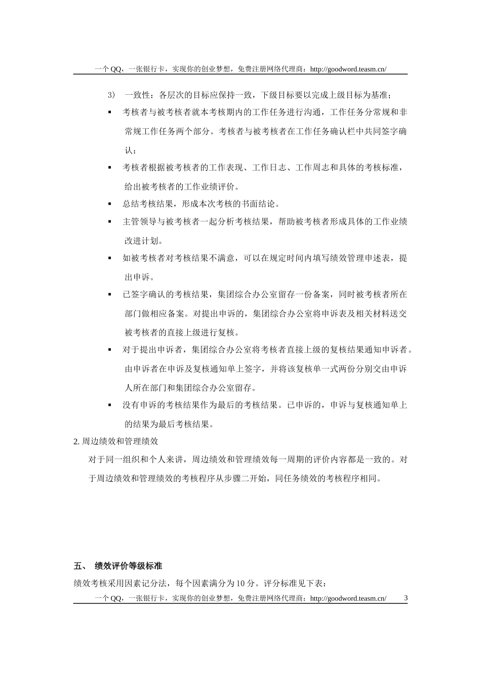 华为绩效管理体系_第3页