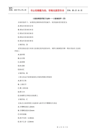 口腔助理医师复习宝典——口腔修复学(四)