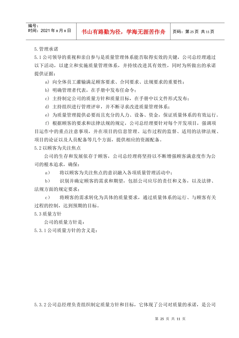 人力资源-202211.管理职责_第1页