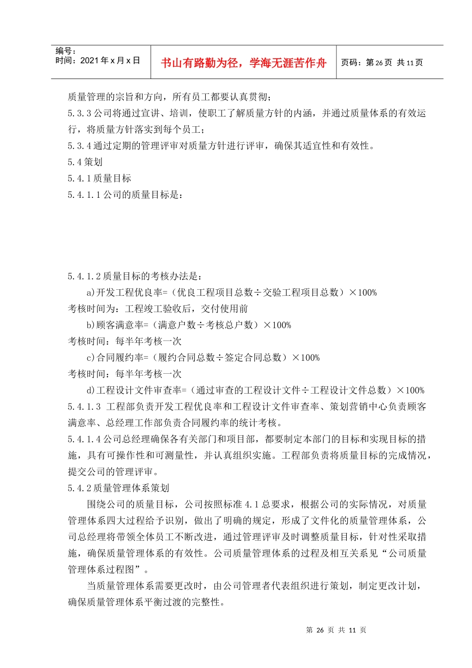 人力资源-202211.管理职责_第2页