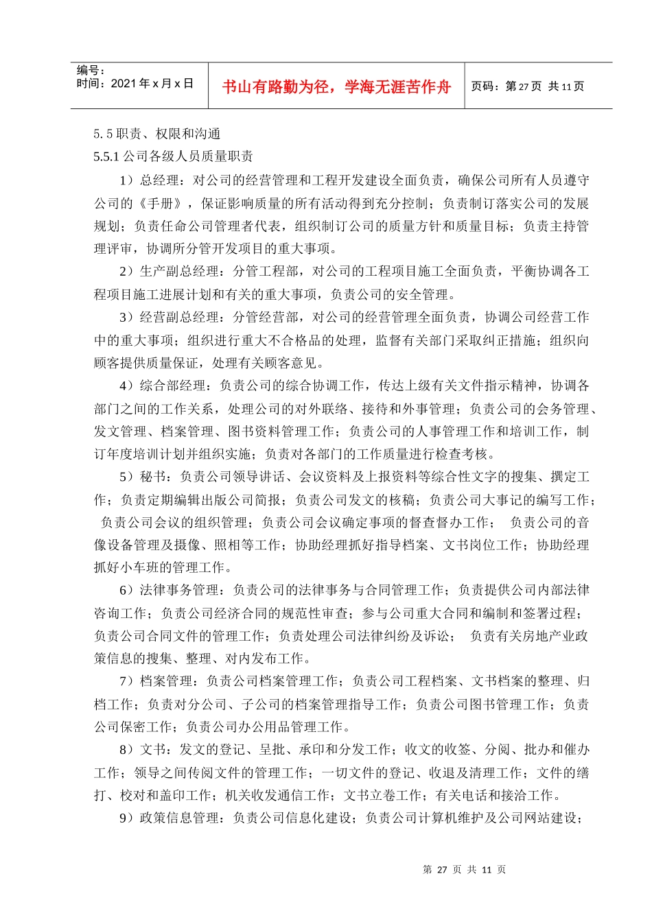 人力资源-202211.管理职责_第3页