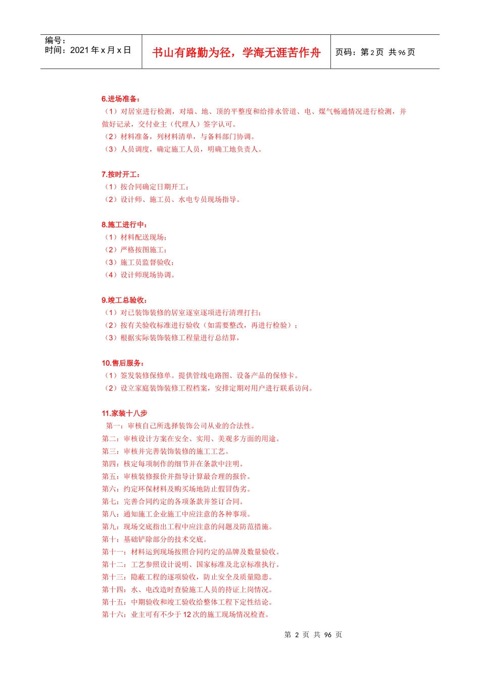 家居装修参考手册_第2页