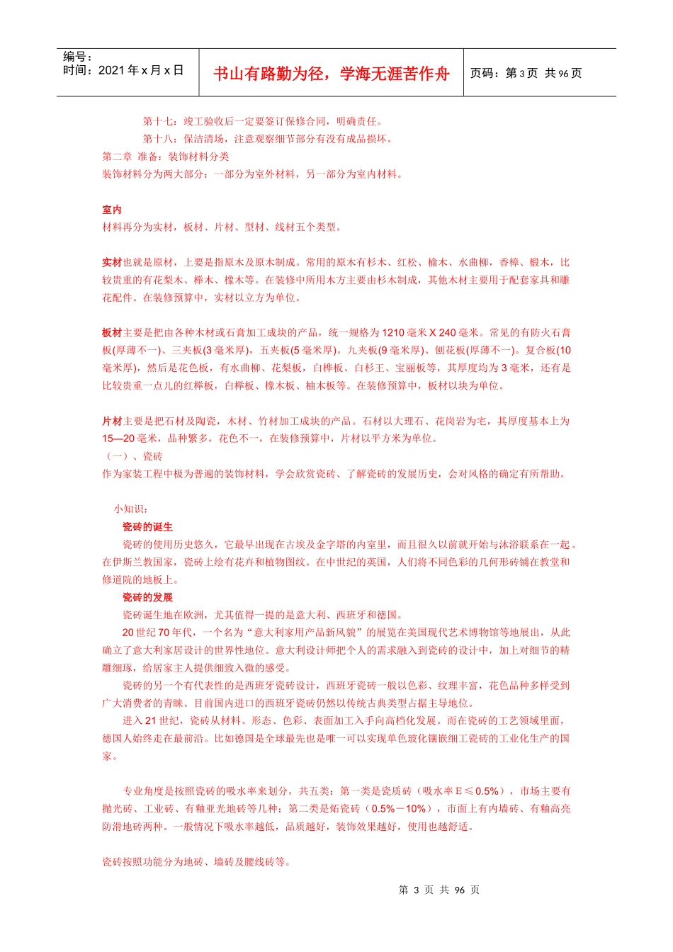 家居装修参考手册_第3页