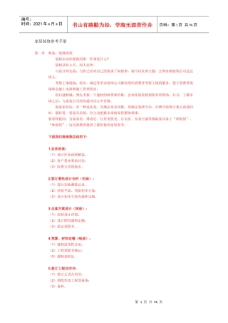 家居装修参考手册