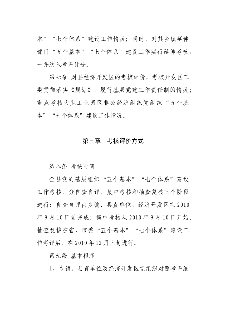基层组织工作考核评价办法_第3页