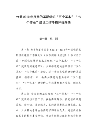 基层组织工作考核评价办法
