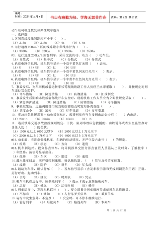 动车组司机选拔复试共性规章题库