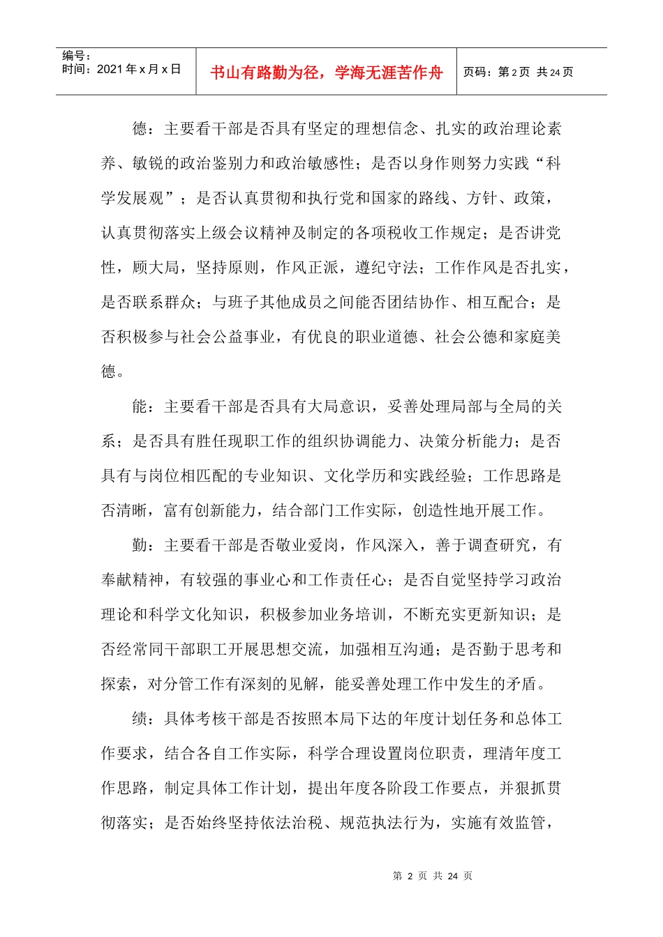 中层干部考核办法_第2页