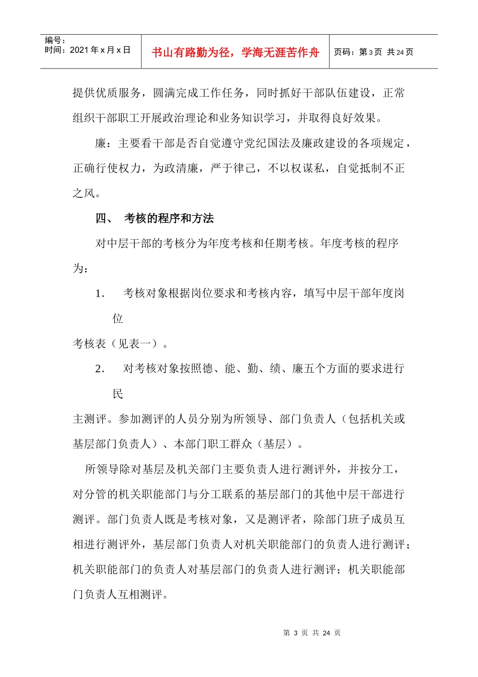 中层干部考核办法_第3页