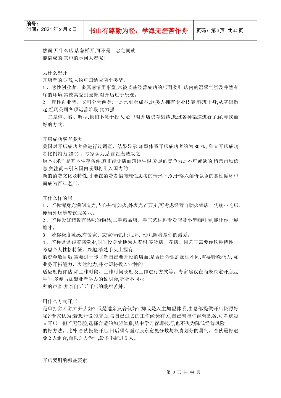 企业管理者的情商概述_第3页