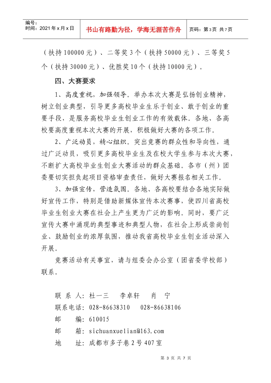 人力资源-2022XXXX四川省高校毕业生创业大赛项目申报表_第3页