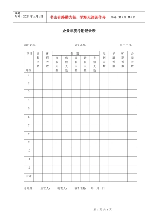 企业年度考勤记录表