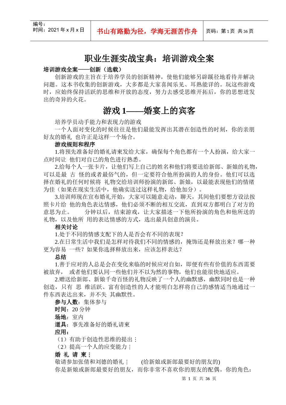 培训游戏全案_第1页