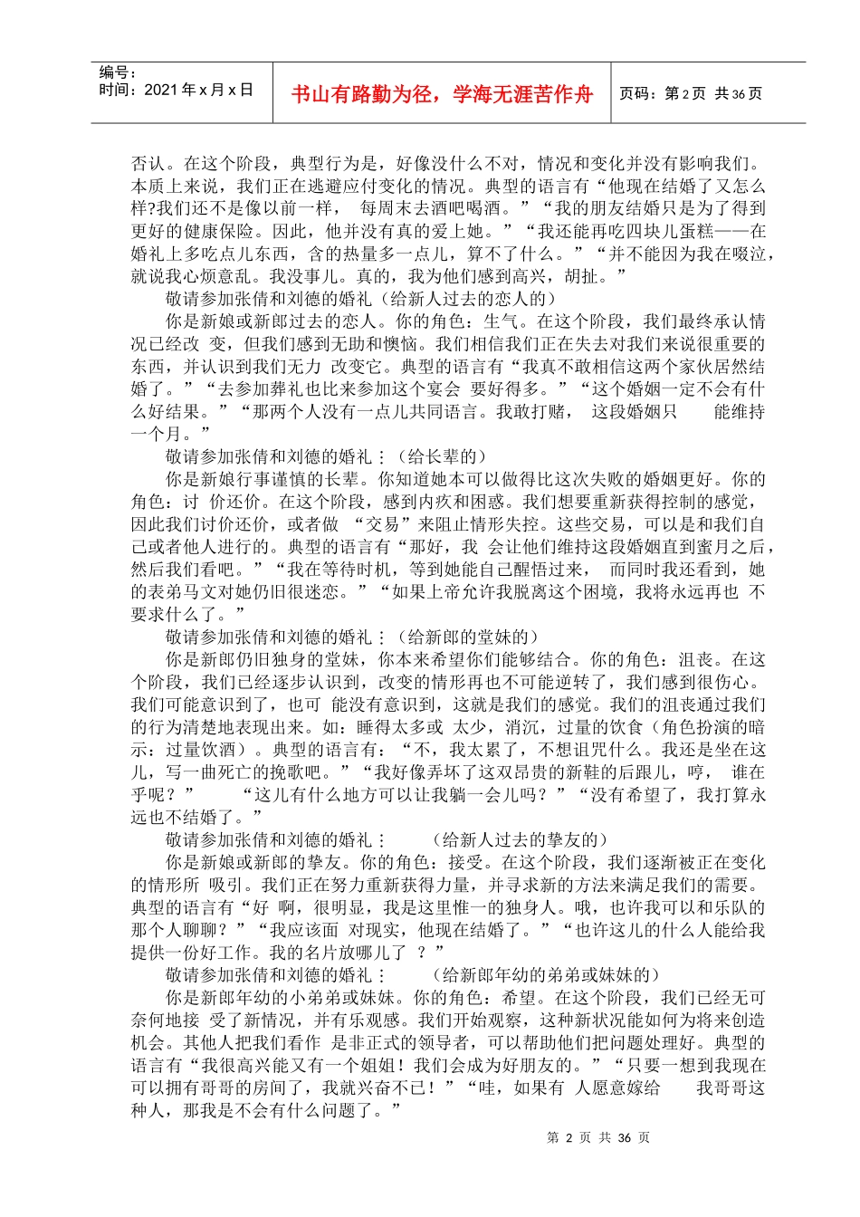 培训游戏全案_第2页