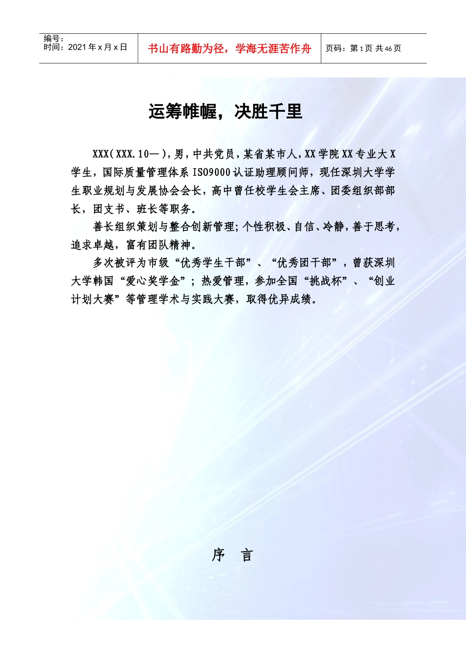 大学生职业规划优秀案例_第1页