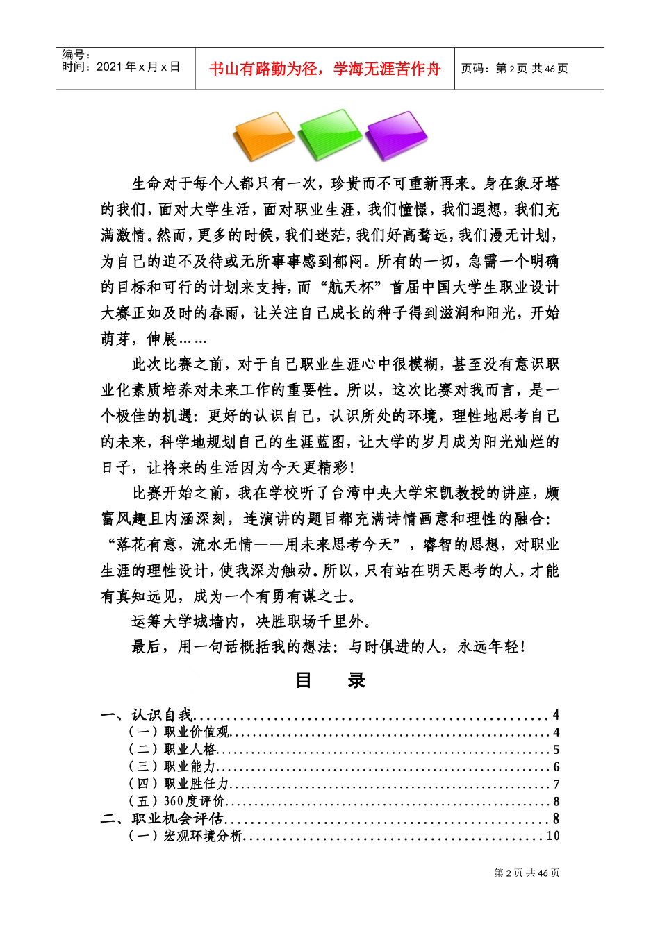 大学生职业规划优秀案例_第2页