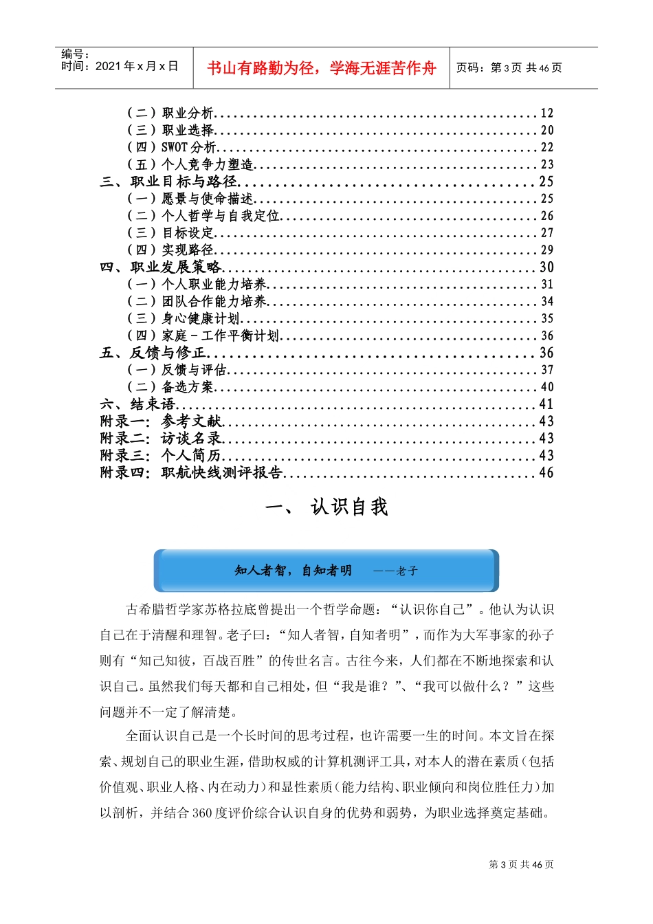 大学生职业规划优秀案例_第3页