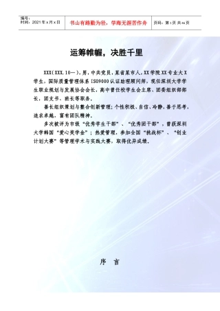 大学生职业规划优秀案例