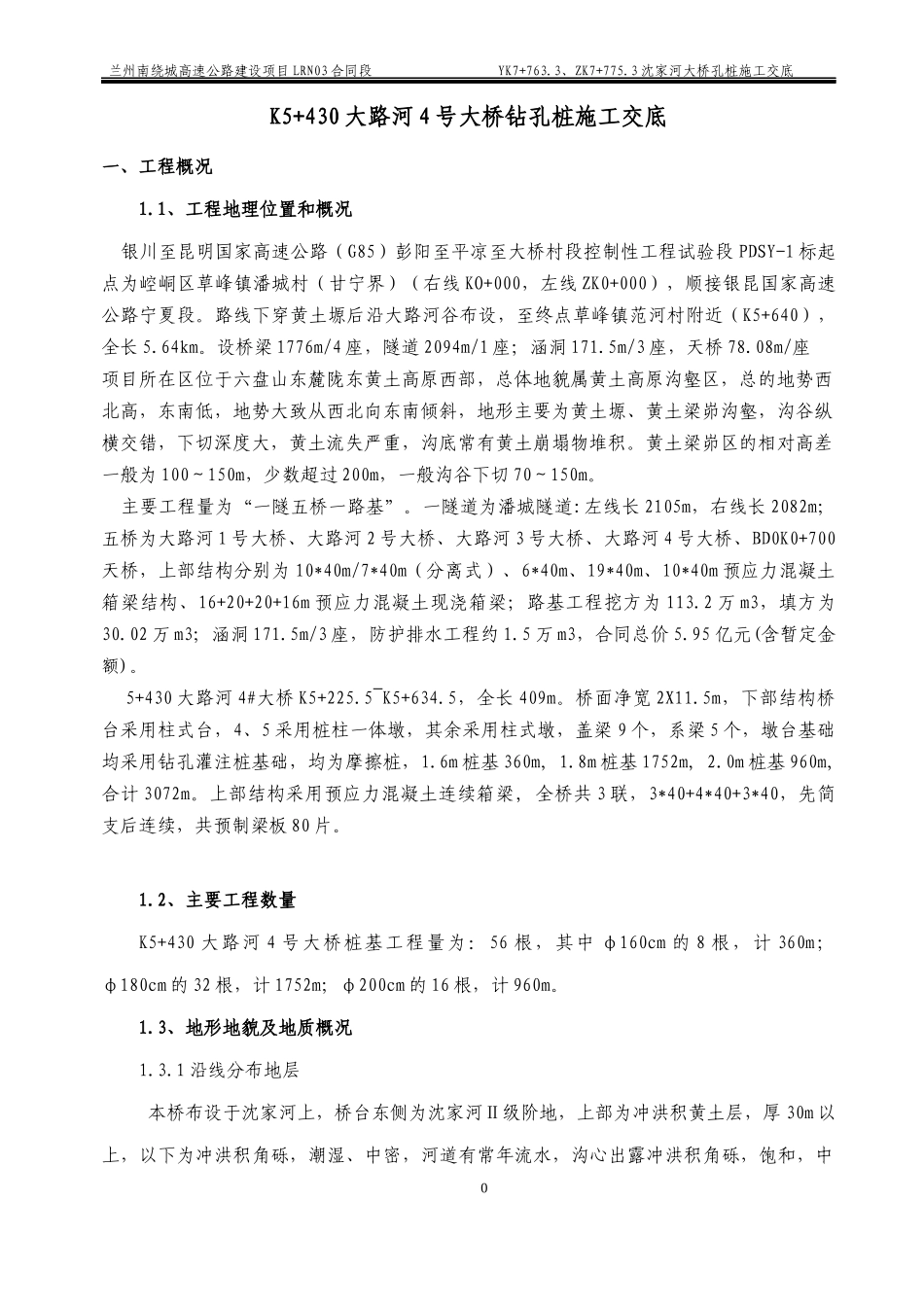 孔桩施工方案培训资料_第1页