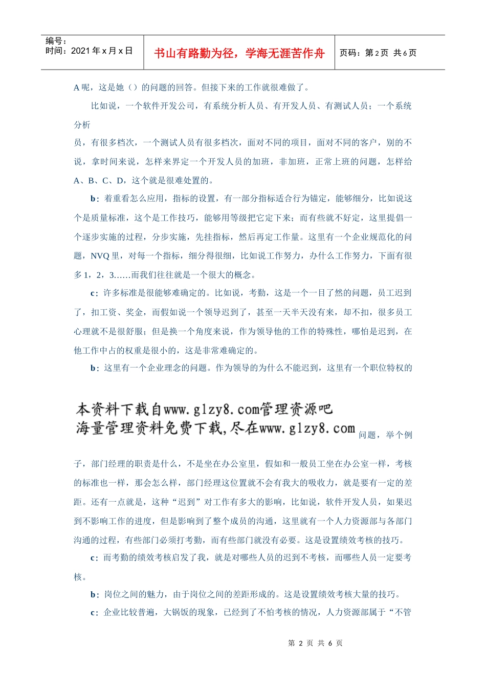 人力资源-2022EVA绩效考核研讨会纪要1_第2页