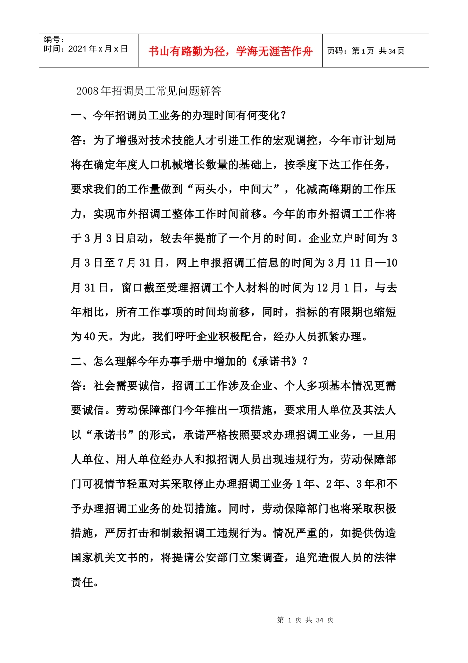 员工招聘与录用管理_第1页