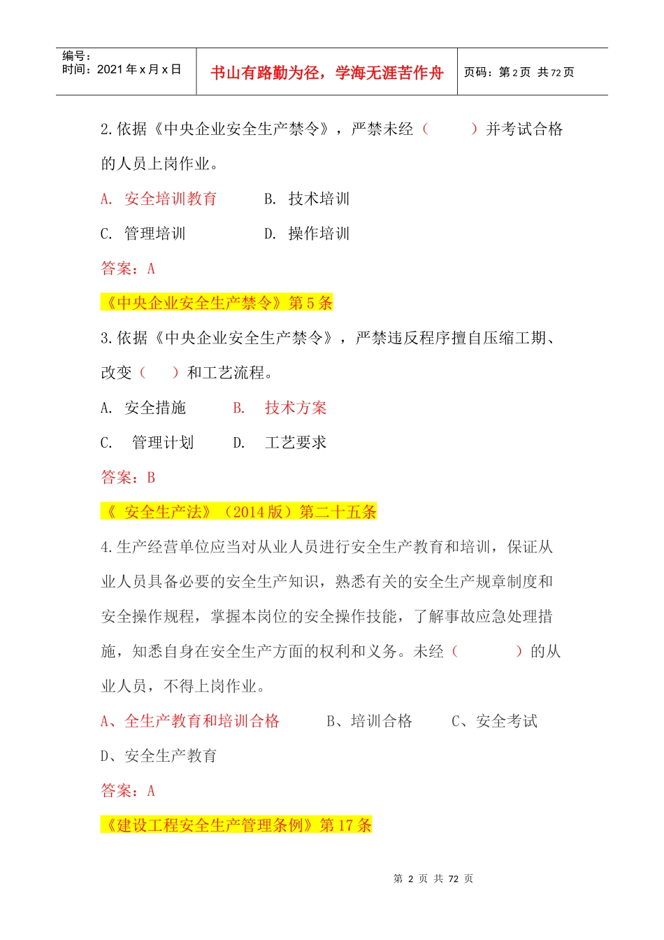人力资源-2022(配电A种)广西电网公司XXXX年施工承包商人员入网作业资_第2页