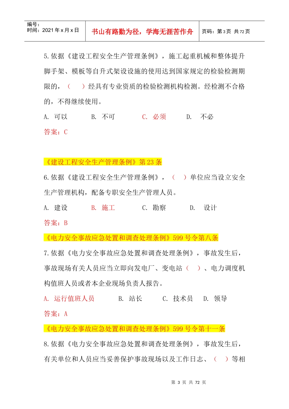 人力资源-2022(配电A种)广西电网公司XXXX年施工承包商人员入网作业资_第3页