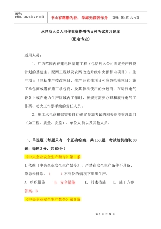 人力资源-2022(配电A种)广西电网公司XXXX年施工承包商人员入网作业资