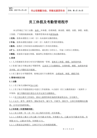 员工休假及考勤管理程序