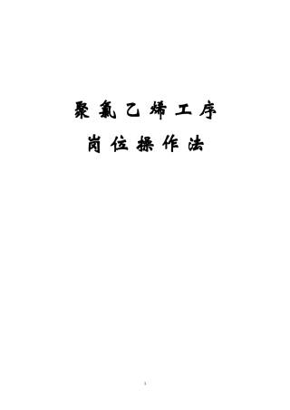 人力资源-2022PVC岗位操作法
