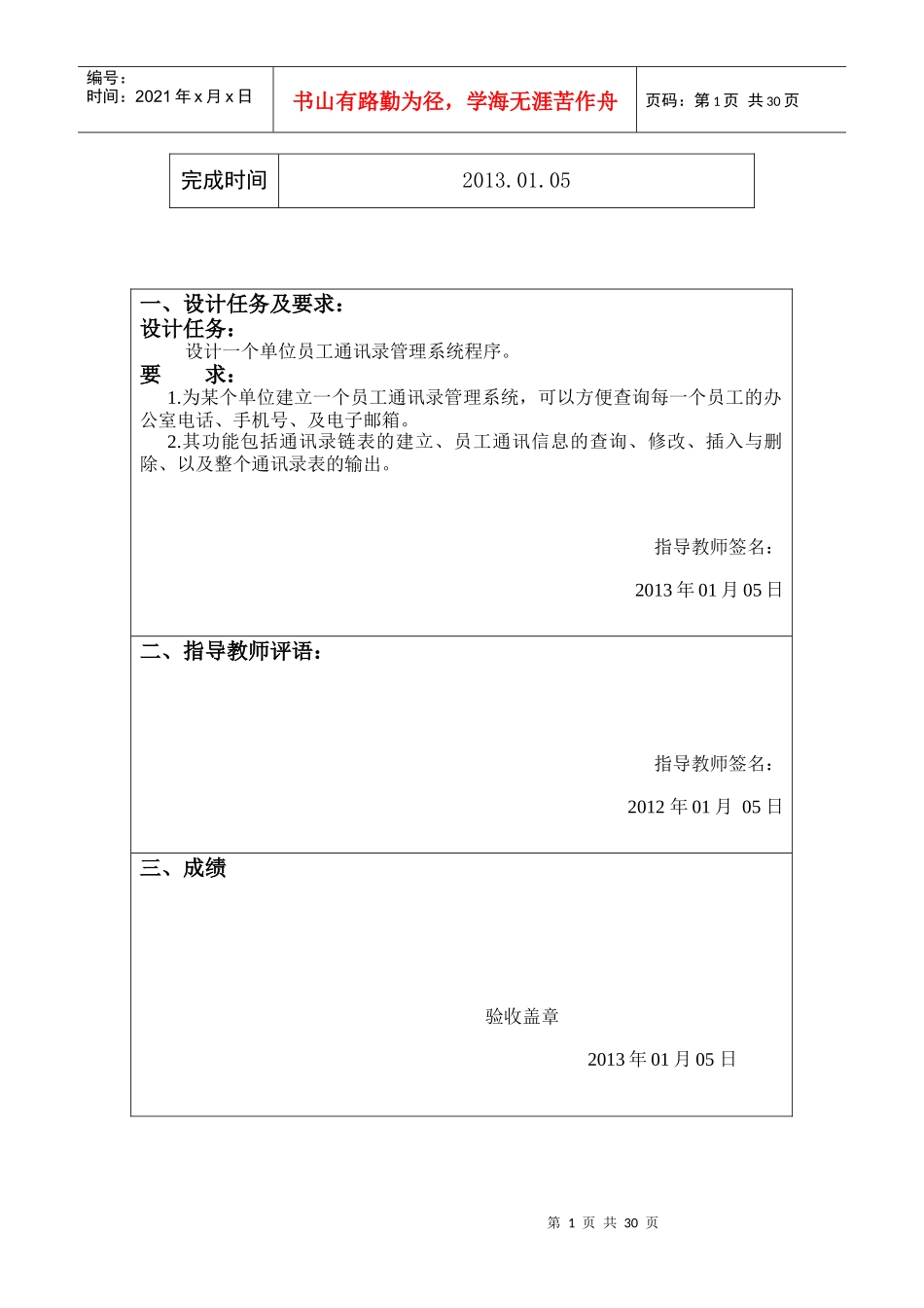 单位员工通讯录管理系统2_第2页