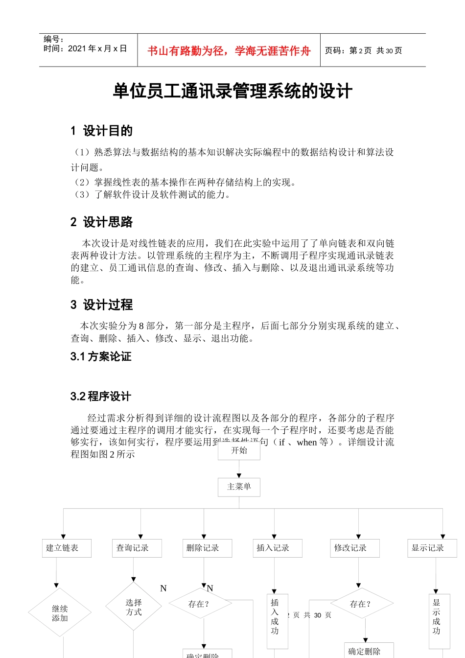 单位员工通讯录管理系统2_第3页