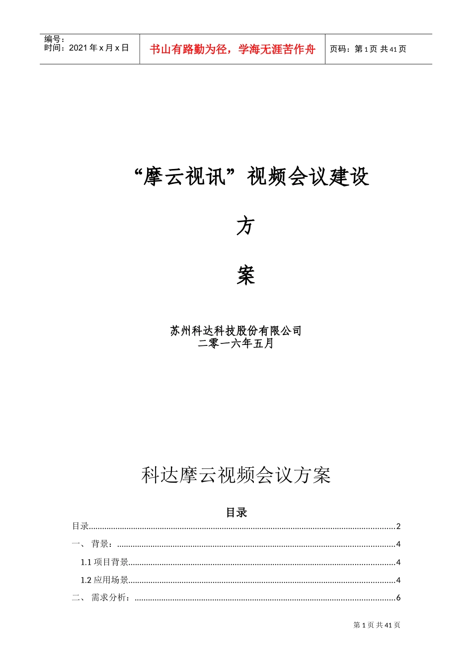云视频会议建设方案_第1页