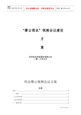 云视频会议建设方案