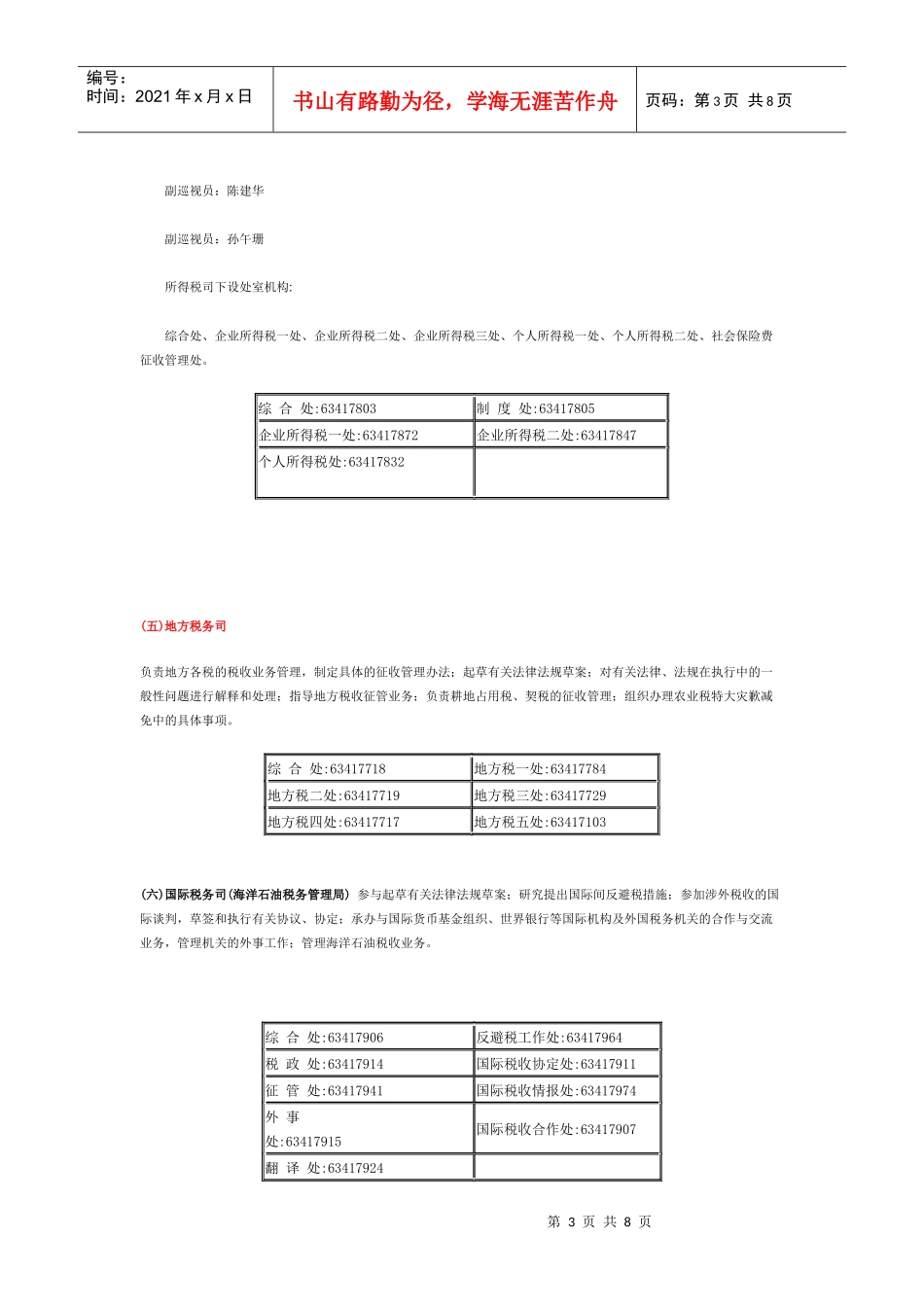 人力资源-20221、国家税务总局设12个职能司(局、厅)_第3页