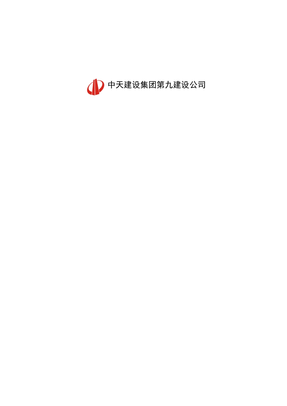 大体积混凝土施工方案培训资料_第2页