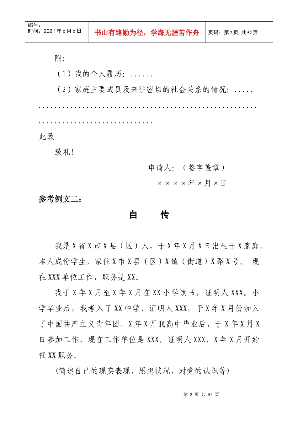 人力资源-2022715日培训党员发展所需资料_第2页
