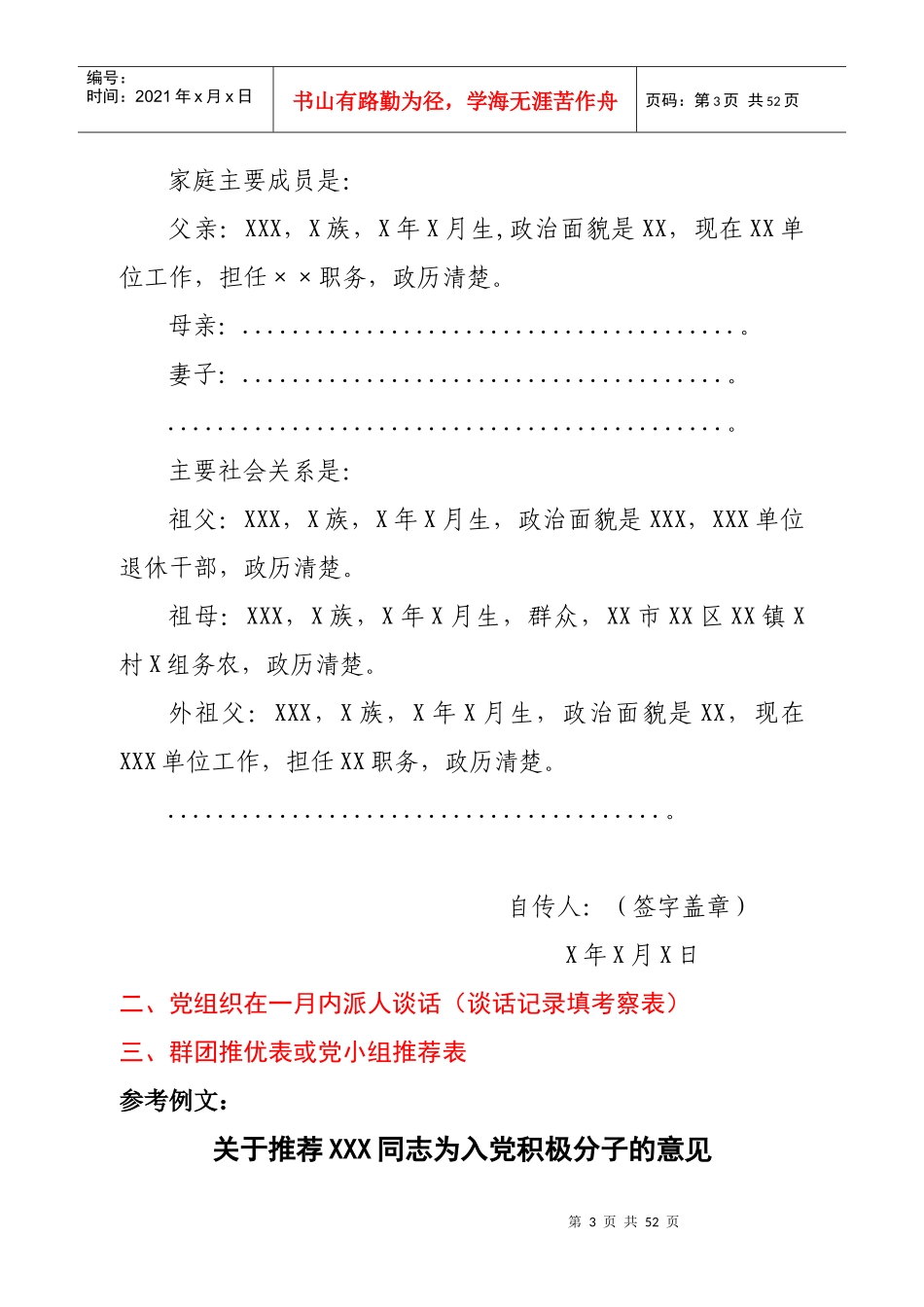 人力资源-2022715日培训党员发展所需资料_第3页