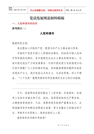 人力资源-2022715日培训党员发展所需资料