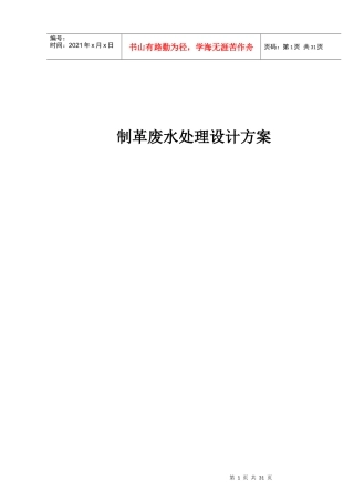 人力资源-202212制革废水