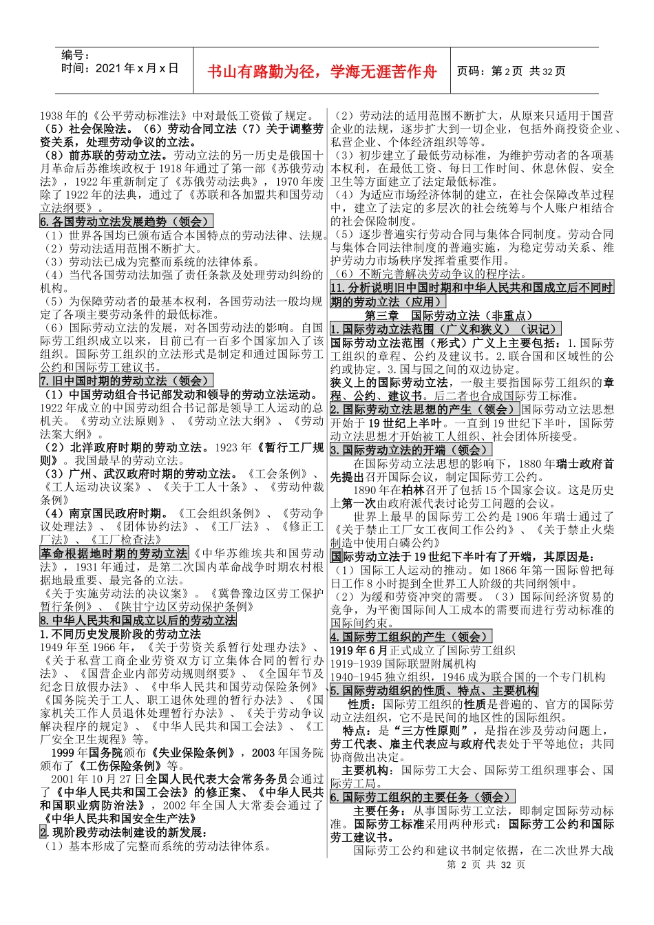 人力资源-202200167自考劳动法笔记_第2页