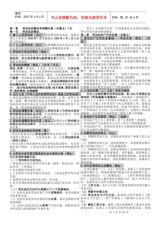 人力资源-202200167自考劳动法笔记