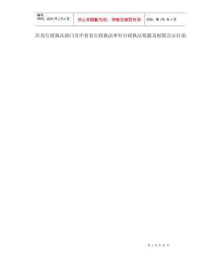 地直行政执法部门行政执法依据及权限公示目录