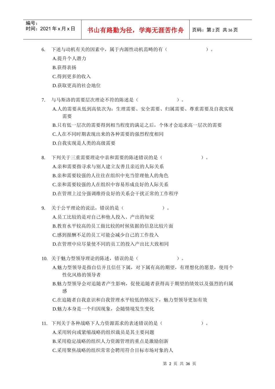 XX年经济师考试-中级人力资源-考前模拟试卷02_第2页