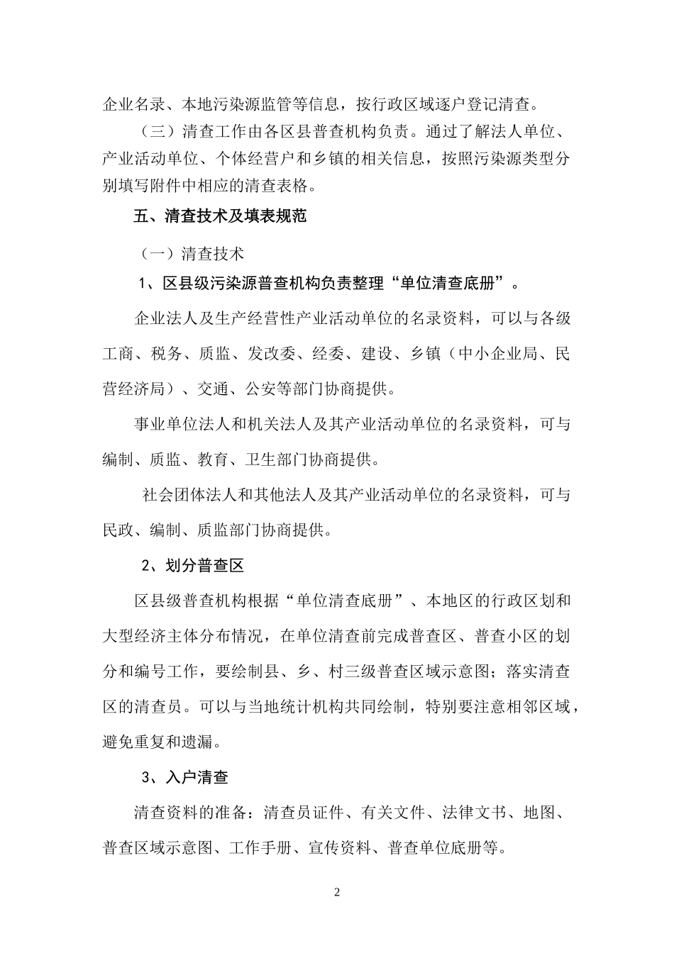 大庆市第一次污染源普查_第2页