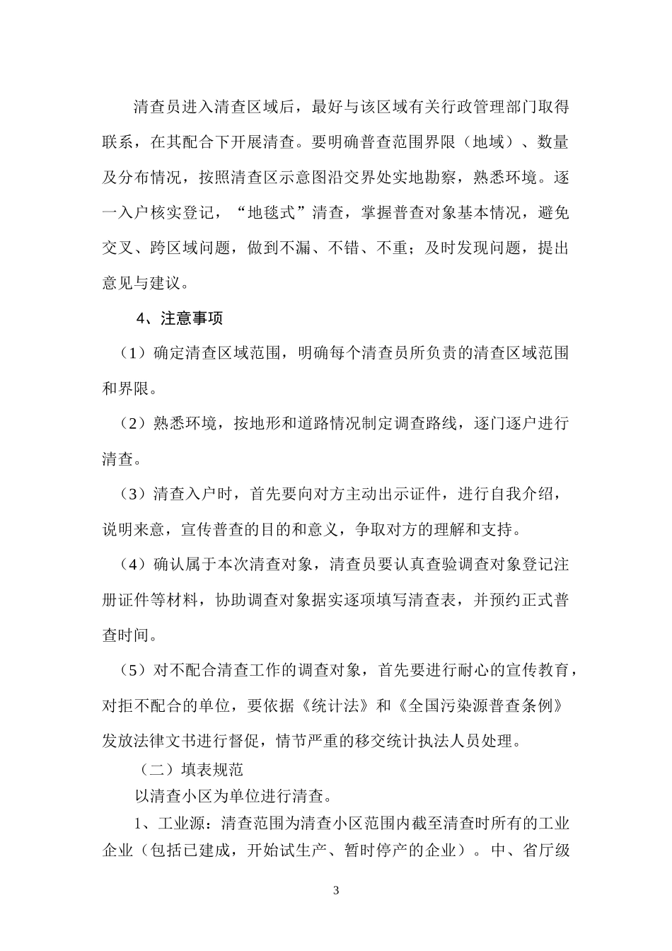 大庆市第一次污染源普查_第3页